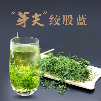 新货平利县七叶绞股蓝正品龙须茶绞股蓝茶药材野生可搭配罗布麻