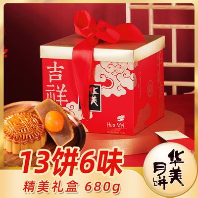 74286/华美月饼中秋月饼礼盒装广式蛋黄莲蓉月饼批发休闲糕点团购送礼