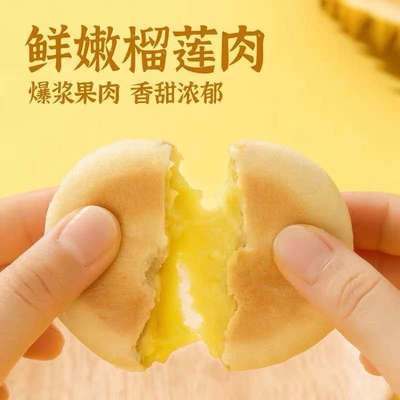 74154/猫山王榴莲饼酥500g糕点酥皮饼水果烘糕夹心爆浆一整箱休闲零食品
