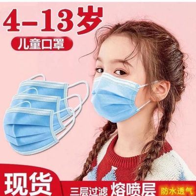 76853/儿童口罩一次性三层熔喷防护透气男女童装学生小孩专用蓝色10只装