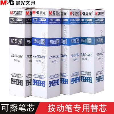 105684/晨光文具按动可擦笔芯中性笔替芯热可擦笔摩易擦小学生黑色晶蓝色