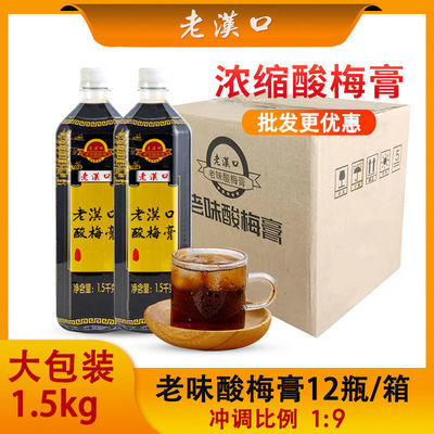 老汉口酸梅膏12瓶整箱浓缩酸梅膏冲饮商用家用冲调汁酸甜酸梅汤