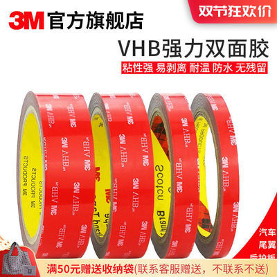 75826/3M双面胶VHB强力加厚汽车用高粘度固定etc支架雨眉耐高温泡棉胶带