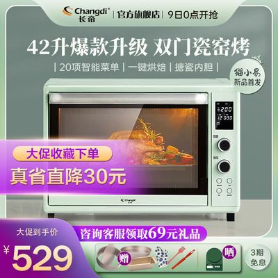 75482/长帝电烤箱 猫小易42W大容量电子控温搪瓷内胆智能全自动家用烤箱【9月25日发完】