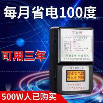74780/【无効包退】新款科技智能节能器省电王全自动家用电表节约通用