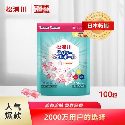 74068/mikibobo松浦川洗衣凝珠杀菌持久家庭装强力袋装去污炫彩100颗