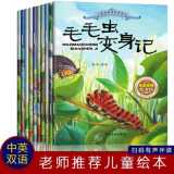 中英双语有声科普绘本儿童绘本早教启蒙睡前故事书课外书籍2-12岁