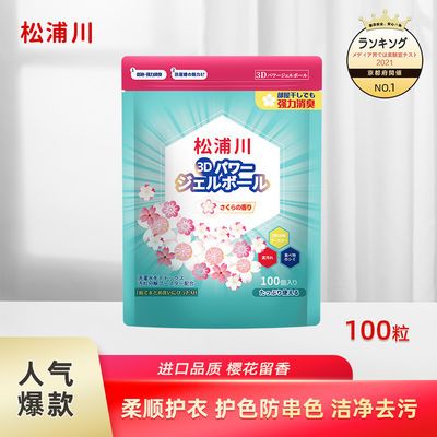 75236/mikibobo本畅销洗衣凝珠持久留香去污 100颗洗衣去污清洁
