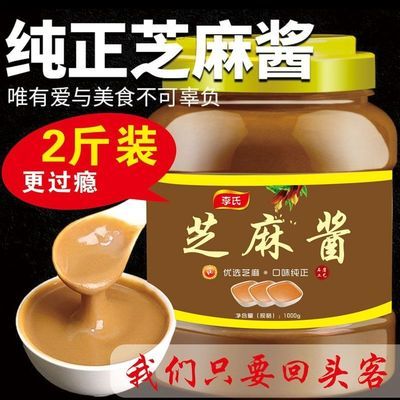 77892/正宗石磨芝麻酱纯黑芝麻酱瓶装热干面凉皮火锅蘸料调料400g/1000g