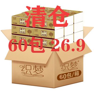 74826/纸抽纸特价整箱卫生纸批发家用家用抽纸餐巾纸抽纸抽纸巾家用批发