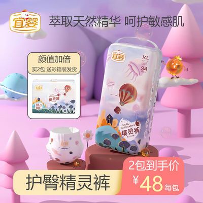 75886/宜婴精灵裤拉拉裤男女宝宝超薄透气干爽纸尿裤新生婴儿小内裤夏季