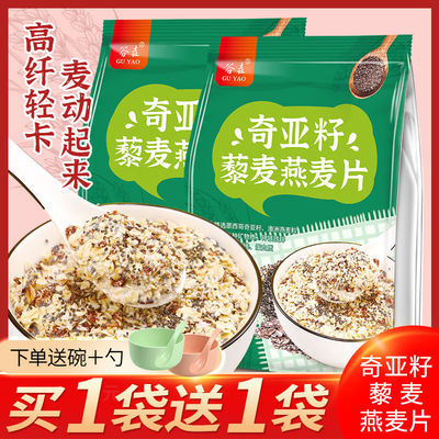 75806/奇亚籽藜麦燕麦片谷物即食免煮营养早餐代餐食品速食懒人代餐饱腹