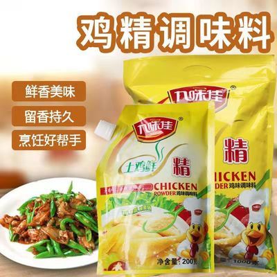 78150/【九味佳】鲜味鸡精大袋装调味品鸡味调味料替代味精家用厨房调料
