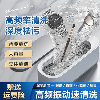74508/【定制】超声波眼镜清洗机家用小型首饰清洗便携式化妆刷假牙手表