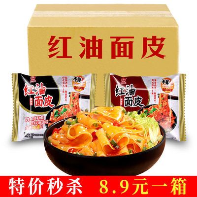75803/红油面皮麻酱面皮批发凉皮方便面网红零食面食类夜宵速食袋装