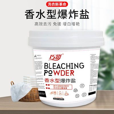 74631/爆炸盐去霉专用浓缩漂白剂全能香水婴幼儿洗衣服修复全能