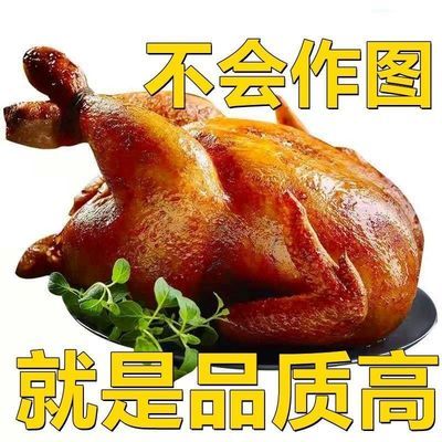 78841/德州风味五香扒鸡特产脱骨扒鸡麻油鸡烧鸡肉熟食真空包装开袋即食
