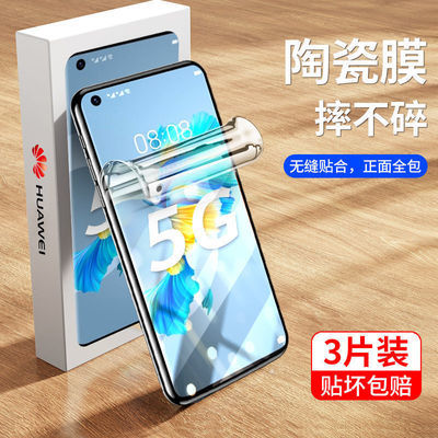 76502/华为mate40pro陶瓷钢化膜mate40全屏mate40e手机保护膜贴膜+防爆