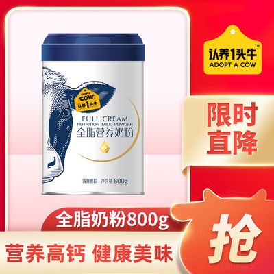 76059/【品牌自营】认养一头牛全脂/脱脂奶粉800g儿童成年高钙营养奶粉