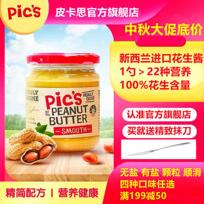 76374/新西兰原装进口Pics皮卡思花生酱无添加盐顺滑抹面包早餐蘸酱195g