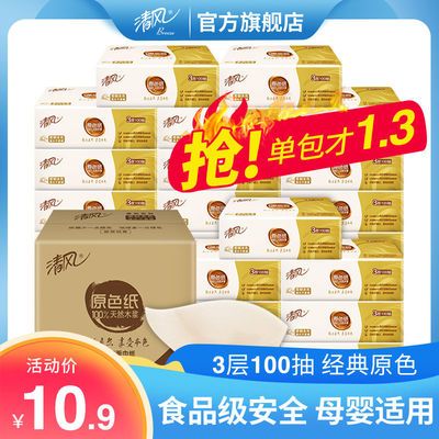 75361/清风抽纸 原色3层面巾纸餐巾纸卫生纸巾 家用整箱实惠装批发