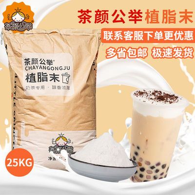 茶颜公举植脂末90A浓香型珍珠奶茶店专用大袋商用奶精粉奶茶50斤
