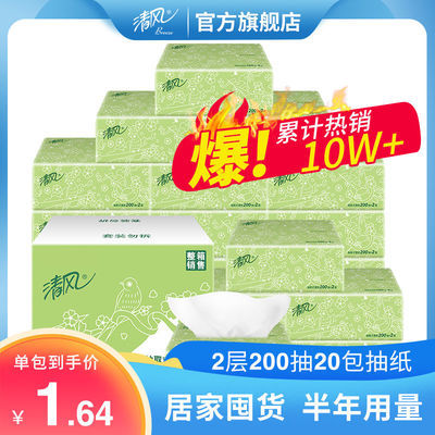 75260/清风抽纸 整箱家庭用实惠餐巾绿花母婴儿可用卫生纸巾 超市同款