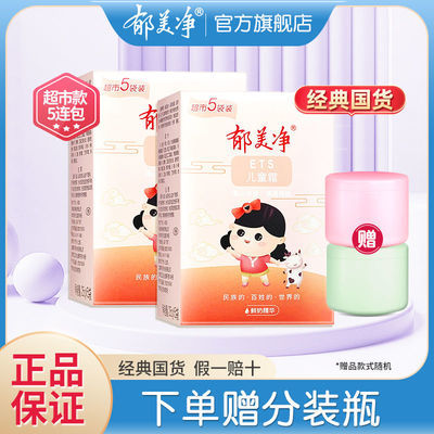 109286/郁美净儿童霜婴儿面霜旗舰店官网正品宝宝面霜滋润保湿补水袋装霜