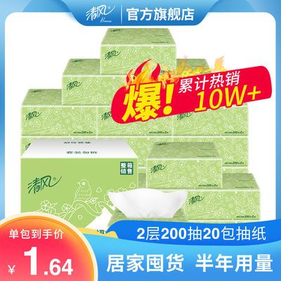 74764/清风抽纸 整箱家庭用实惠餐巾绿花 母婴儿可用卫生纸巾 超市同款