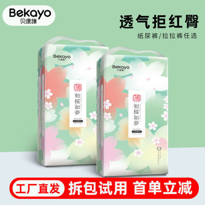 77343/贝康缘新生婴儿纸尿裤拉拉裤超薄透气干爽女宝宝男尿不湿批发尿裤