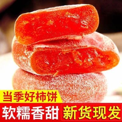 75632/广西恭城柿饼柿饼干霜降吊饼农家自制柿子饼非富平糖心吊饼批发