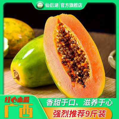 75929/广西青皮红肉木瓜新鲜超甜纯天然冰糖心牛奶木瓜水果整箱批发包邮