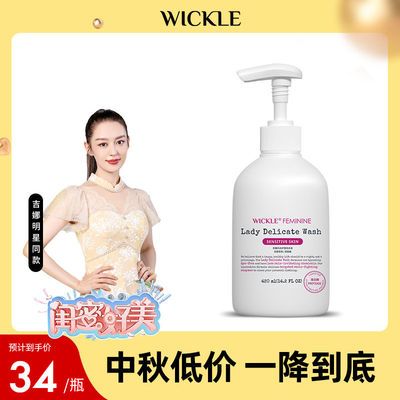 76487/wickle内衣洗衣液温和女士内裤清洗液除菌抑菌衣物清洁420ml