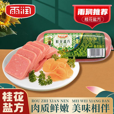 75068/雨润桂花盐方220g*3袋配面包三明治火腿切片麻辣烫食材炒菜方腿