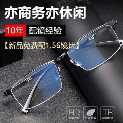 89578/防蓝光超轻全框近视镜男平光高档商务半框护目近视眼镜有度数男款