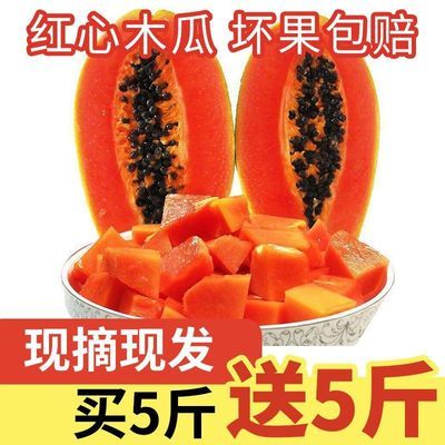 【2021新果】广西红心牛奶木瓜水果冰糖心新鲜超甜补胸下奶3-10斤