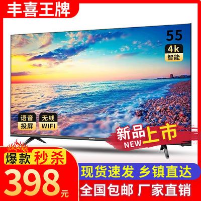 76580/丰喜王牌电视机液晶32寸28/43/46/50/55/60/65寸4K智能网络电视