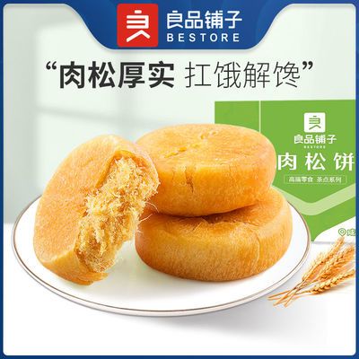 75494/良品铺子肉松饼1000g营养早餐解馋下午茶休闲零食面包整箱批发