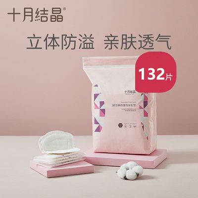 78872/十月结晶防溢乳垫一次性溢乳垫超薄防溢乳贴防漏奶垫不可洗132片