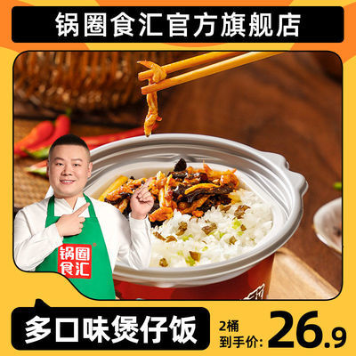 【锅圈食汇】大份量2桶煲仔饭速食自热米饭自助方便食品多口味
