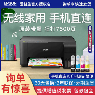 76229/爱普生L3153HiLinK华为版打印机家用小型无线连供复印扫描一体机