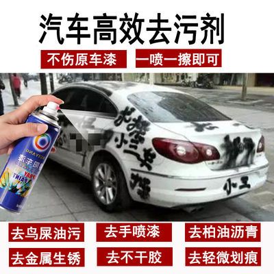 去污剂汽车自喷漆清洗剂去油漆不干胶强力去污专用高效不伤原车漆