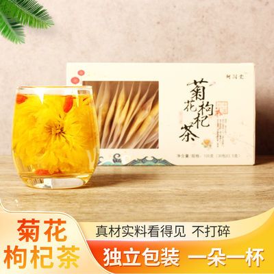 79036/菊花枸杞茶胎菊花金丝皇菊花茶叶清热去火茶一朵一大杯组合养生茶