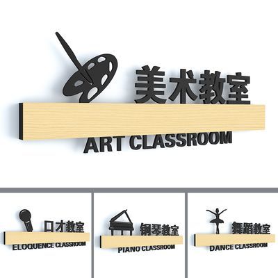 美术教室门牌定制艺术培训班级标识牌创意舞蹈音乐钢琴教室指示牌