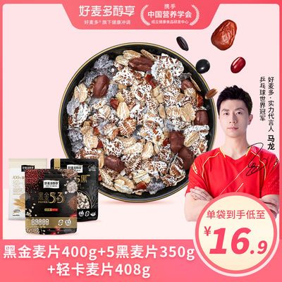 75693/【马龙代言】好麦多五黑纯燕麦片奇亚籽谷物营养早餐冲饮代餐饱腹
