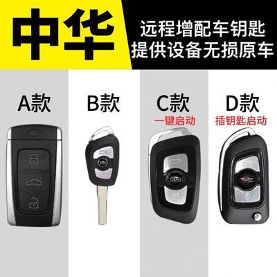 适用于配中华车钥匙H320/H330/H530/V3/V6/骏捷FRV/FSV/CORSS华颂