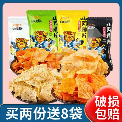 76545/山药薄片薯片25g儿童休闲山药脆虾片办公室网红小吃零食整箱批发