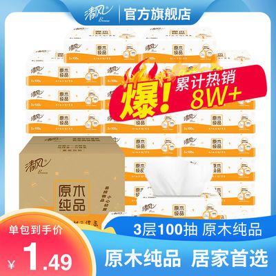 75273/清风抽纸 3层100抽餐巾原木母婴儿可用 卫生纸整箱批发超市同款