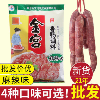 91312/金宫麻辣四川香肠调料家用烤肠腊肠调料腊肉家用灌肠料广味五香味【10月29日发完】