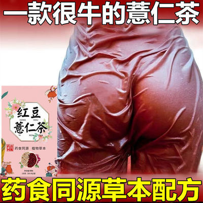 75363/【草本湿清茶】红豆薏米芡实茶可搭祛湿热瘦养颜健脾胃去身湿气茶